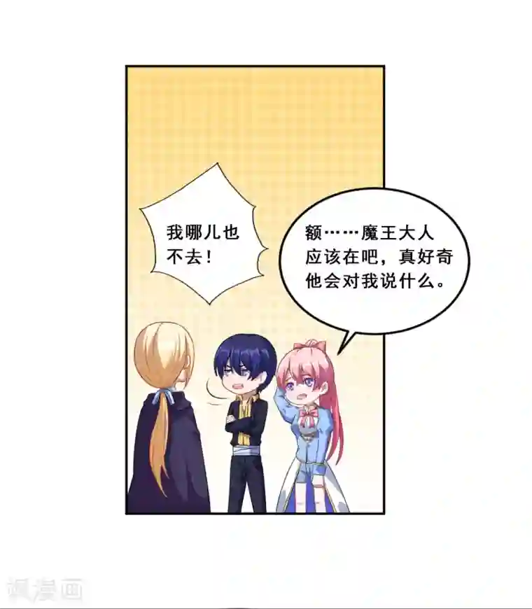 魔王新娘太难了第66话 是我封印了你的记忆