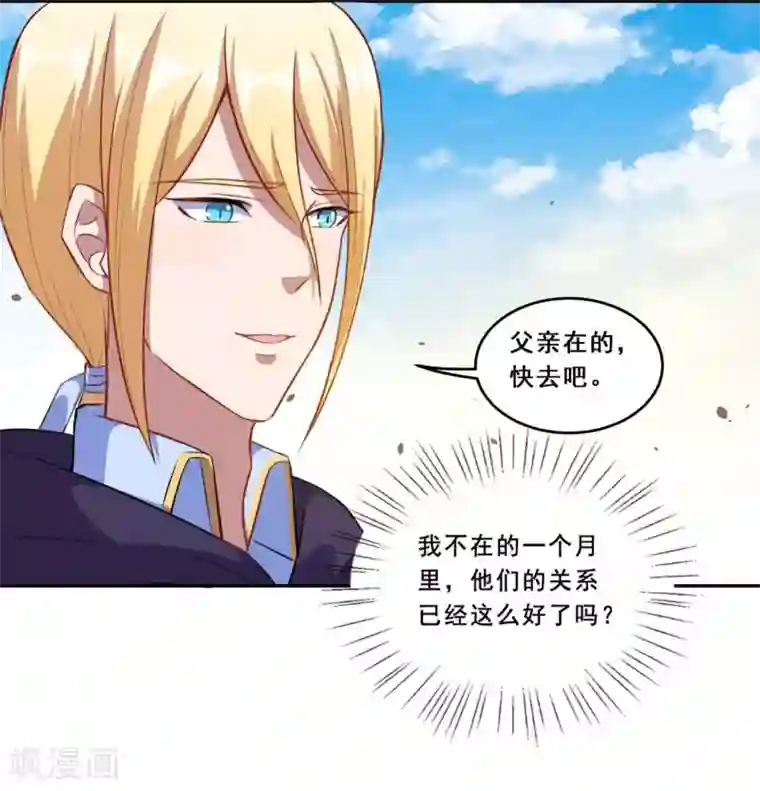 魔王新娘太难了第66话 是我封印了你的记忆