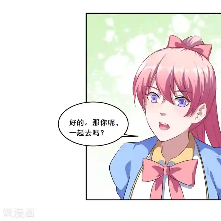 魔王新娘太难了第66话 是我封印了你的记忆