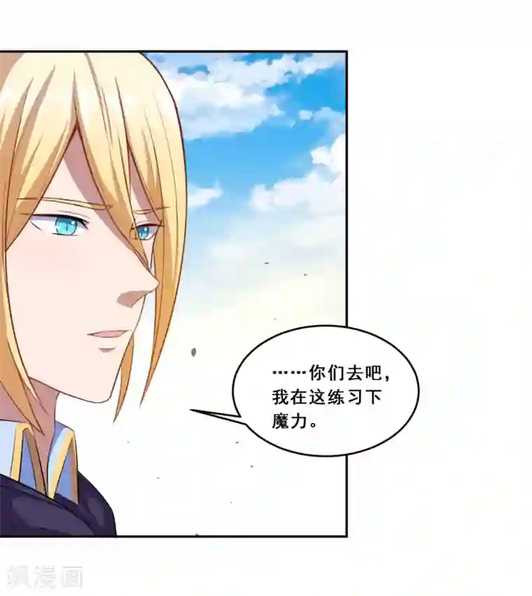 魔王新娘太难了第66话 是我封印了你的记忆