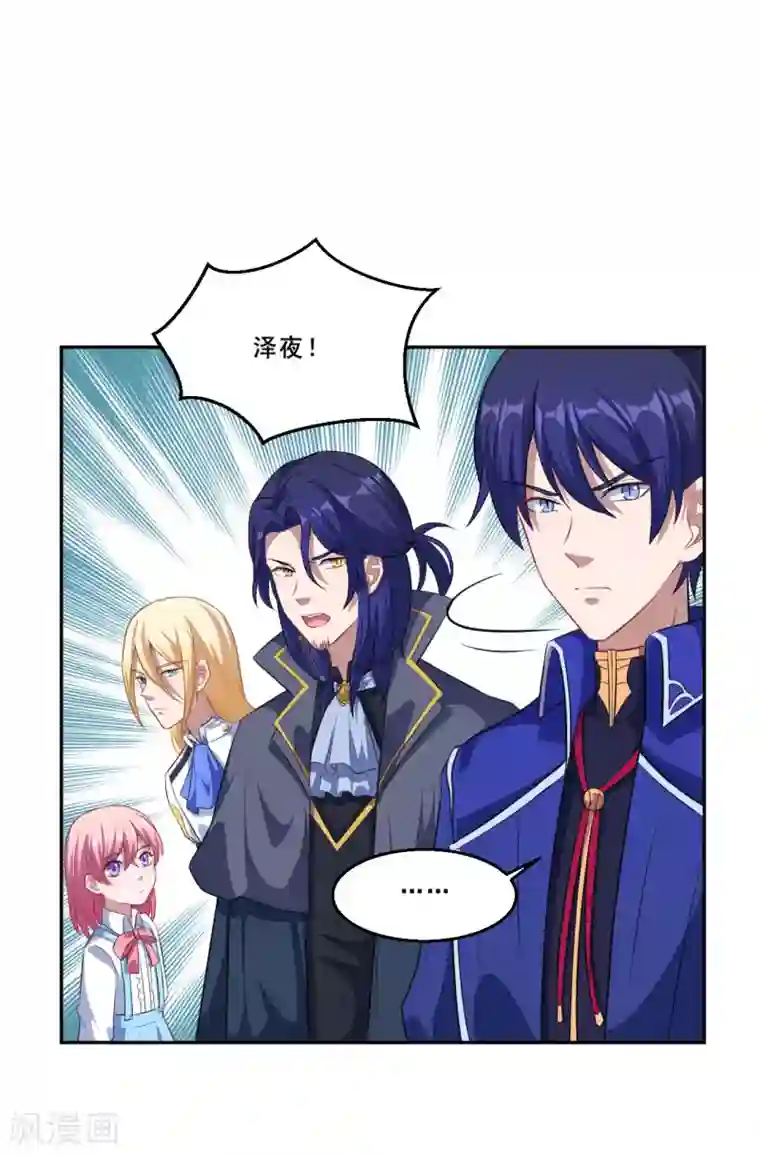 魔王新娘太难了第67话 除魔师血液