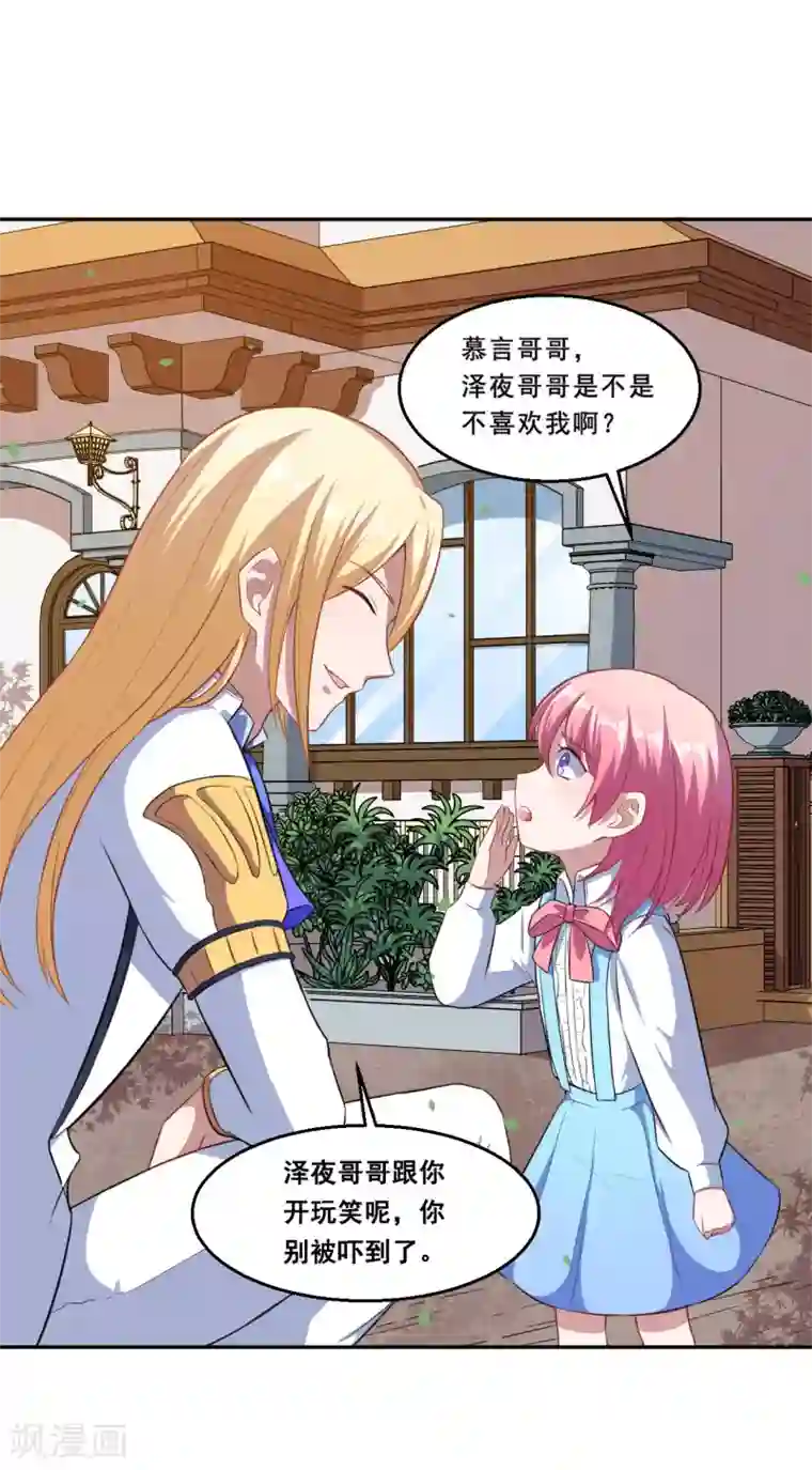 魔王新娘太难了第67话 除魔师血液