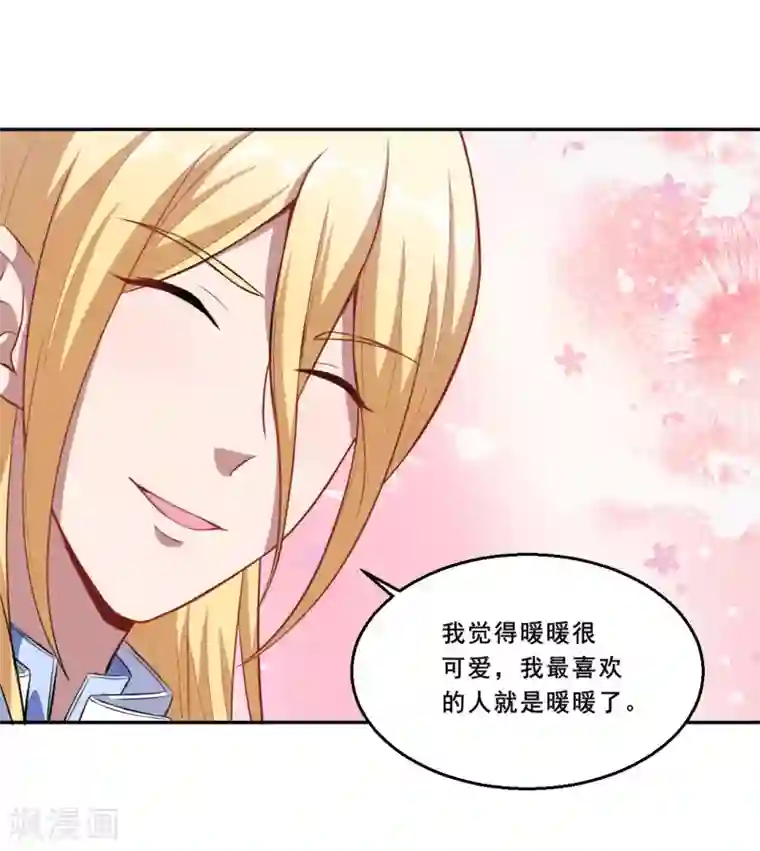 魔王新娘太难了第67话 除魔师血液