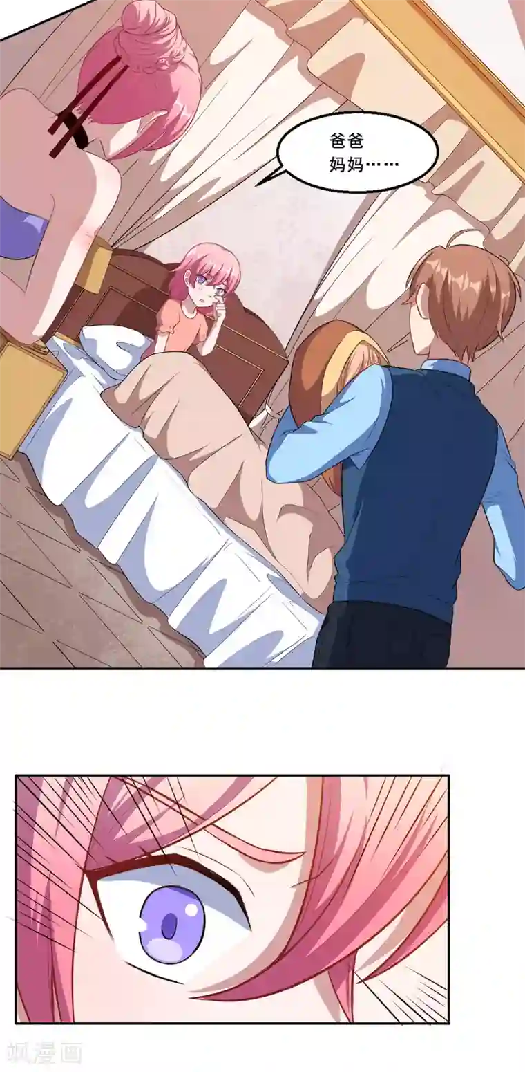 魔王新娘太难了第67话 除魔师血液