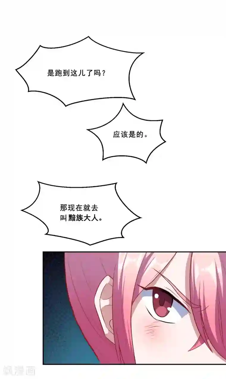 魔王新娘太难了第67话 除魔师血液