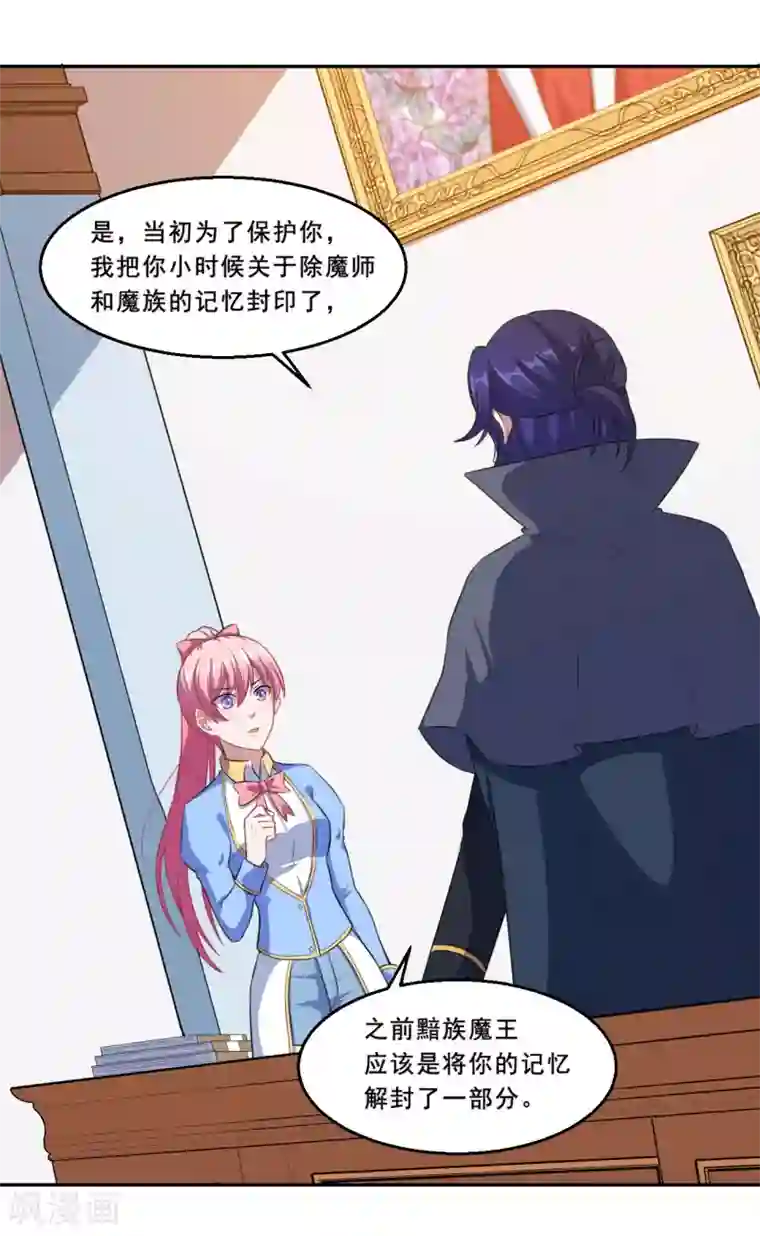 魔王新娘太难了第67话 除魔师血液