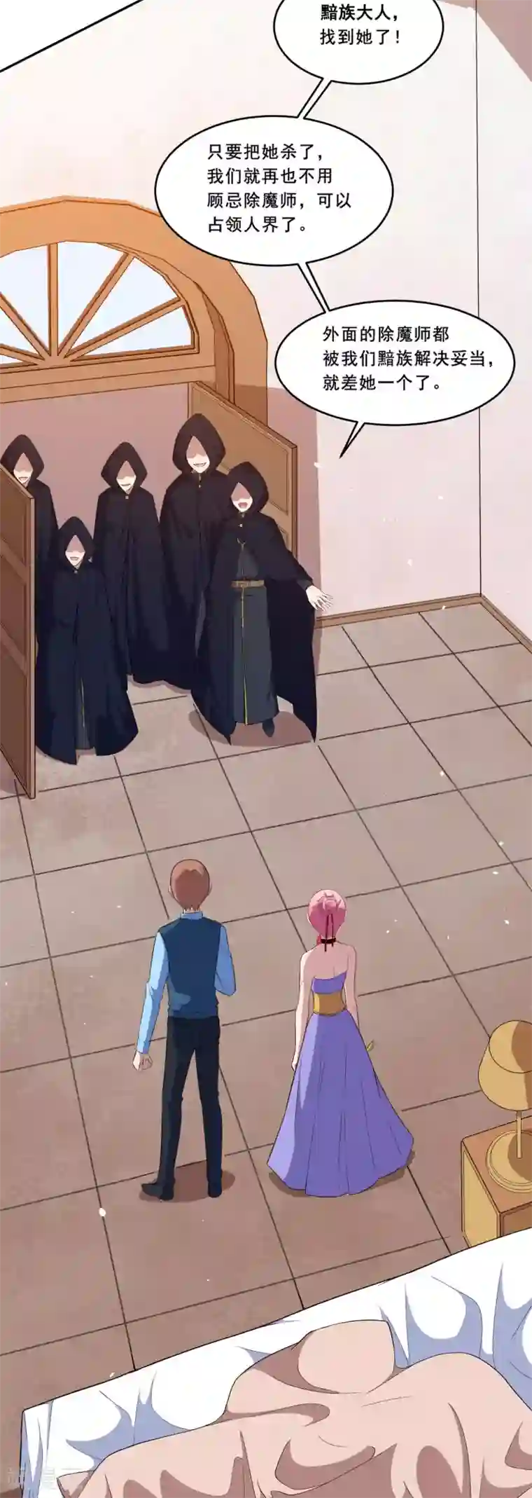 魔王新娘太难了第67话 除魔师血液