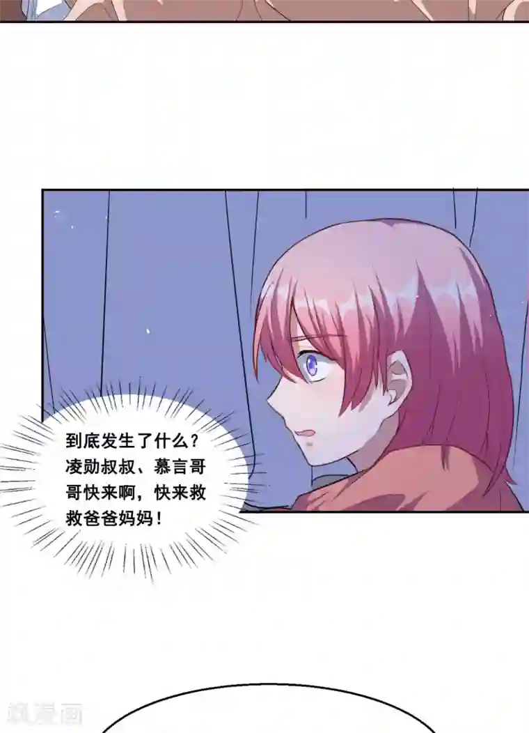 魔王新娘太难了第67话 除魔师血液