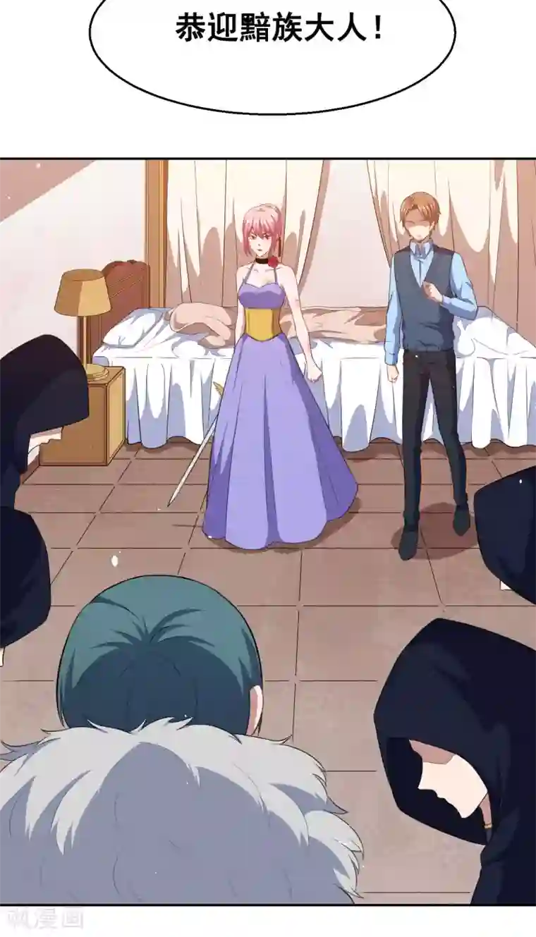 魔王新娘太难了第67话 除魔师血液