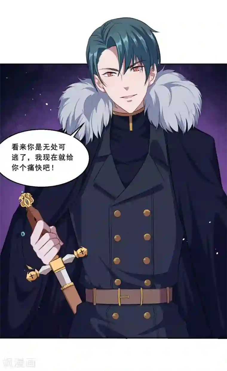 魔王新娘太难了第67话 除魔师血液