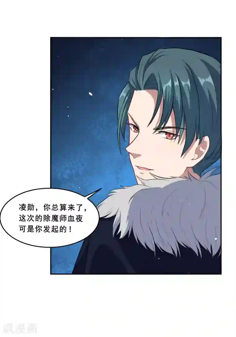 魔王新娘太难了第67话 除魔师血液