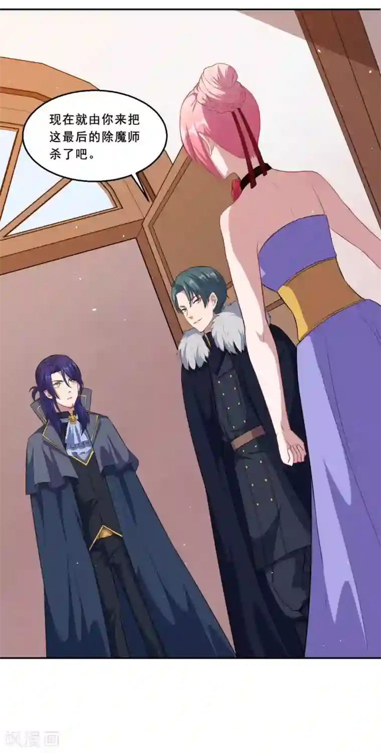 魔王新娘太难了第67话 除魔师血液