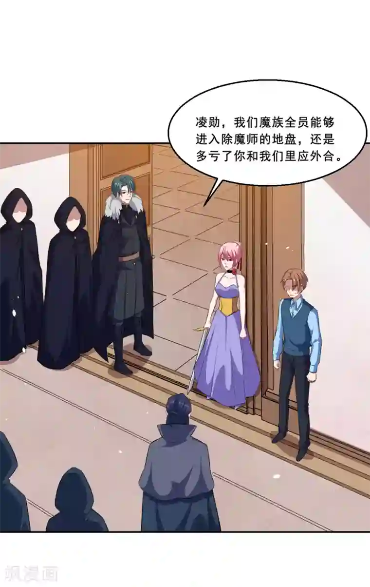 魔王新娘太难了第68话 去死吧！