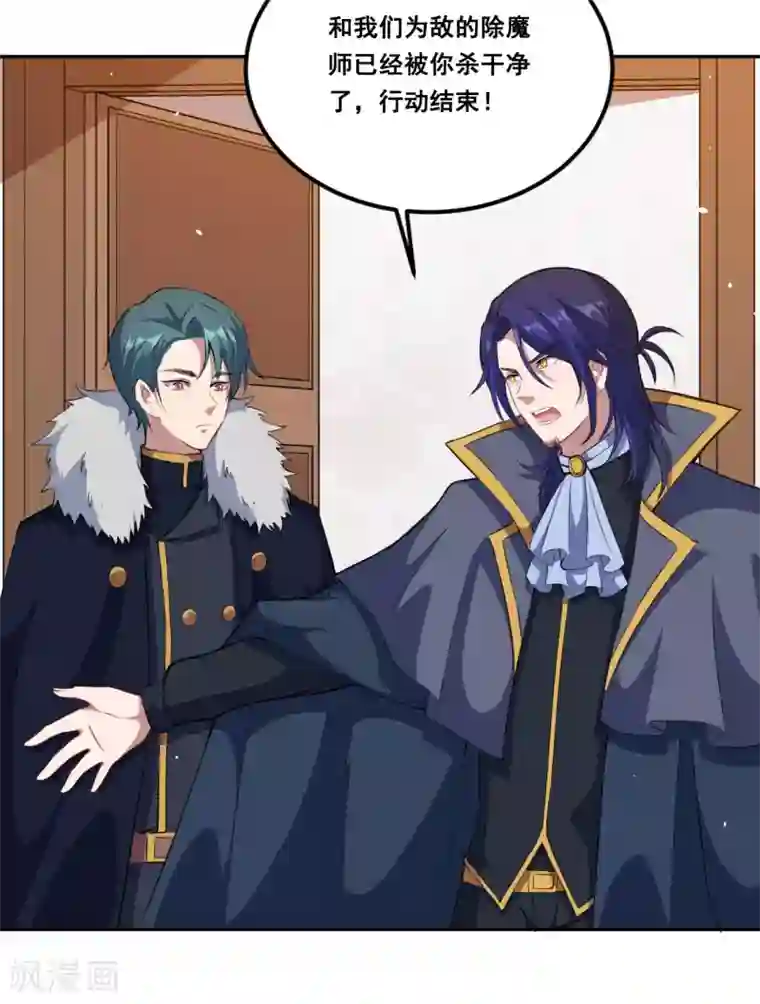 魔王新娘太难了第68话 去死吧！