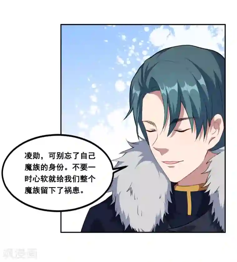 魔王新娘太难了第68话 去死吧！