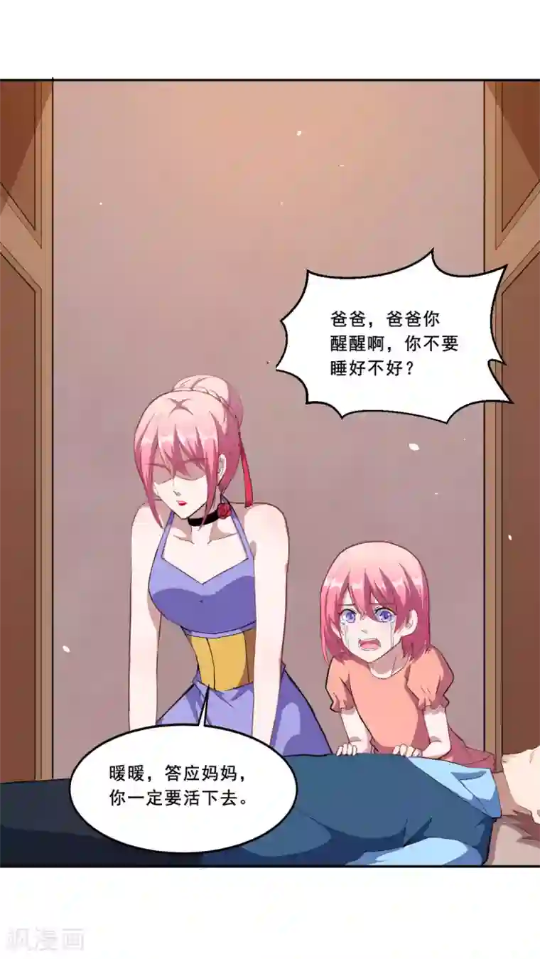 魔王新娘太难了第68话 去死吧！