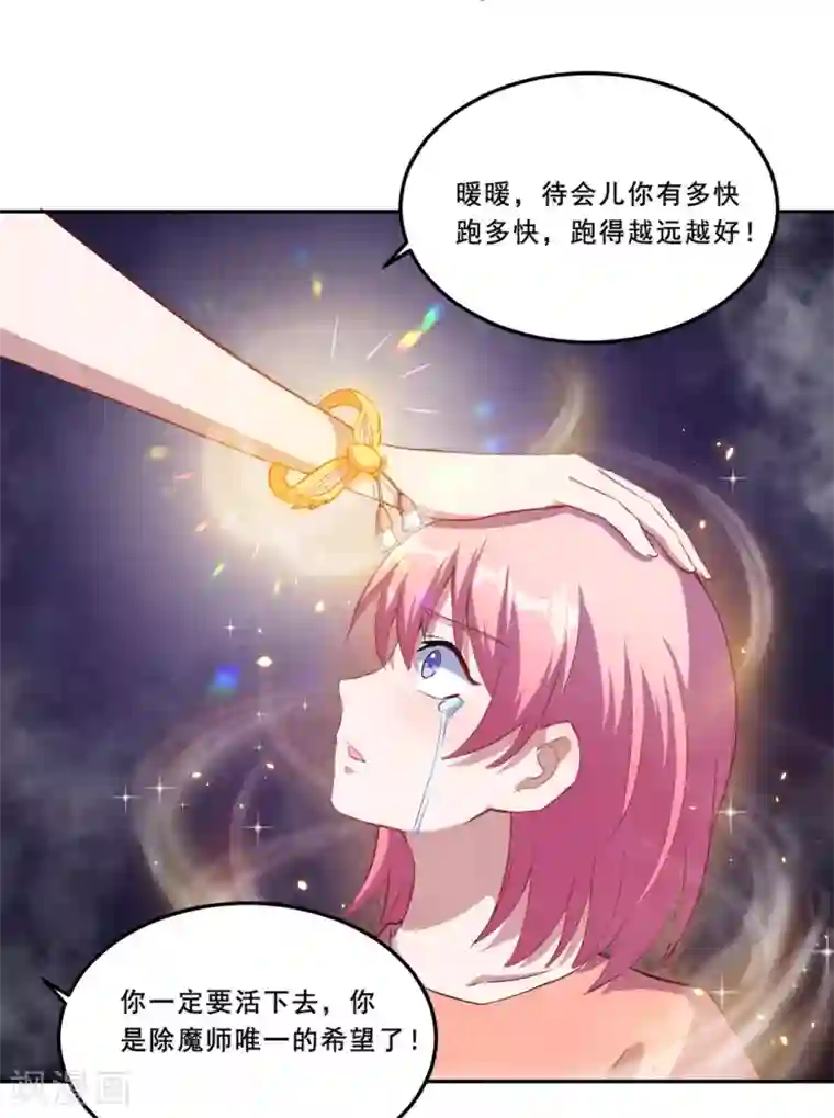 魔王新娘太难了第68话 去死吧！