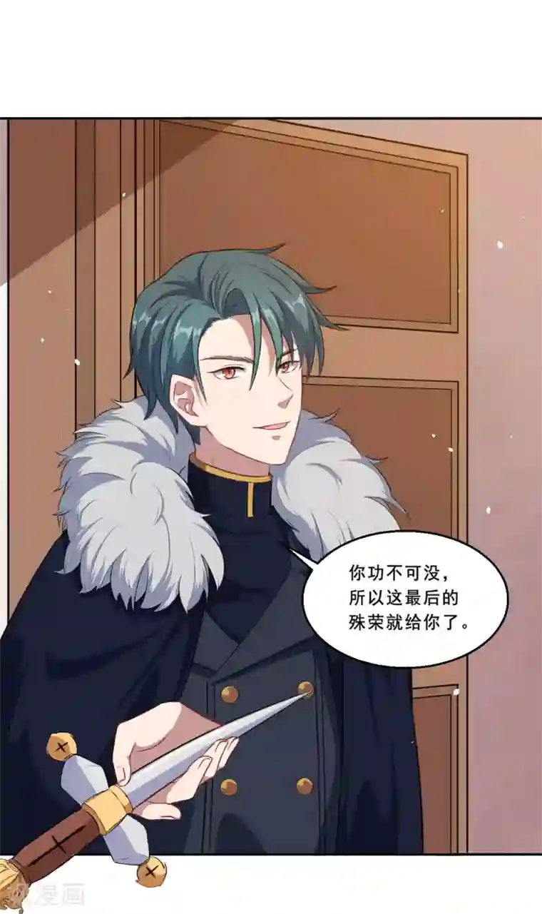 魔王新娘太难了第68话 去死吧！