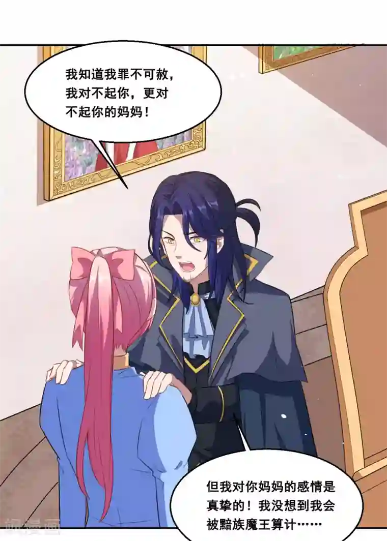 魔王新娘太难了第68话 去死吧！