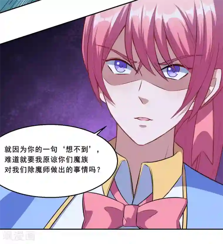 魔王新娘太难了第68话 去死吧！