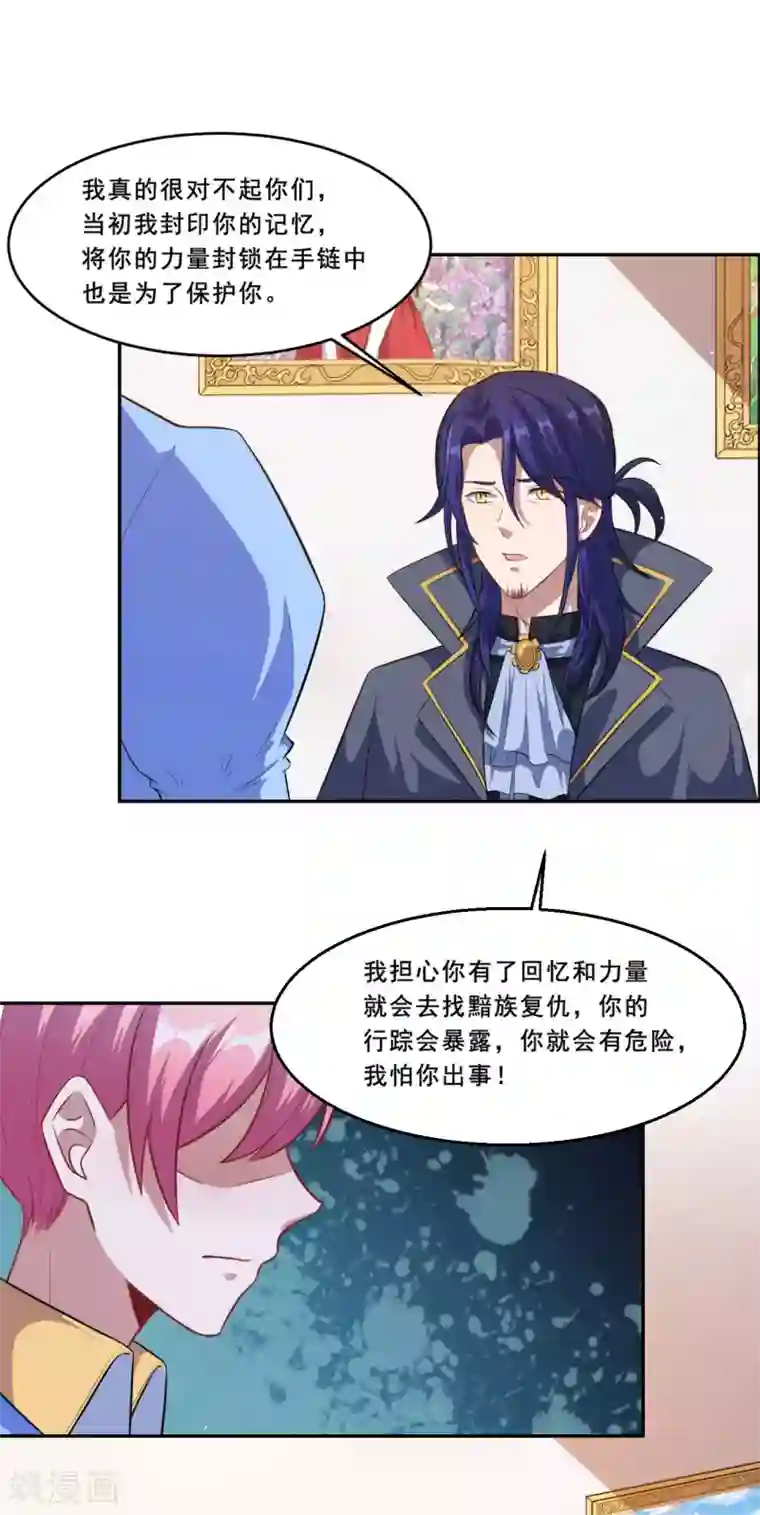 魔王新娘太难了第68话 去死吧！