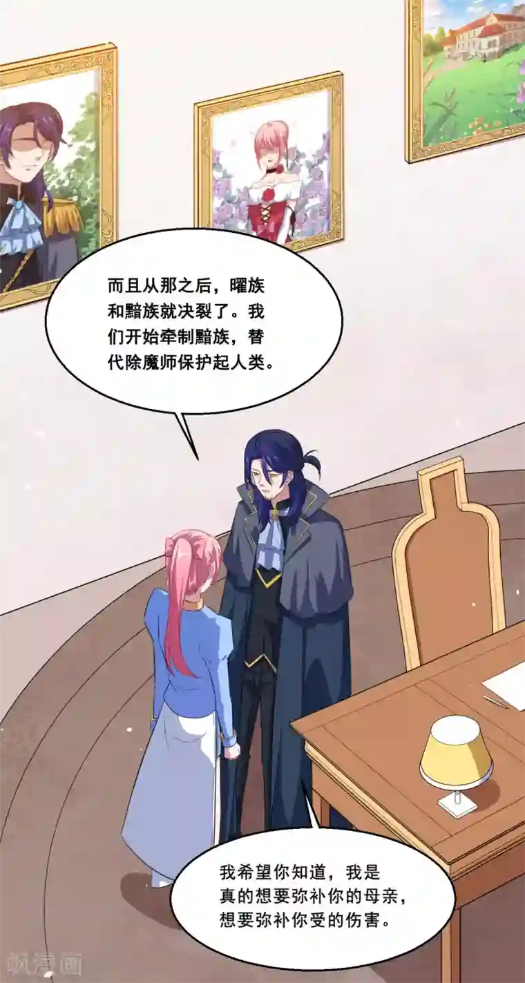 魔王新娘太难了第68话 去死吧！