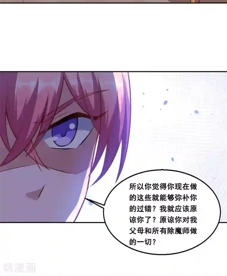 魔王新娘太难了第68话 去死吧！