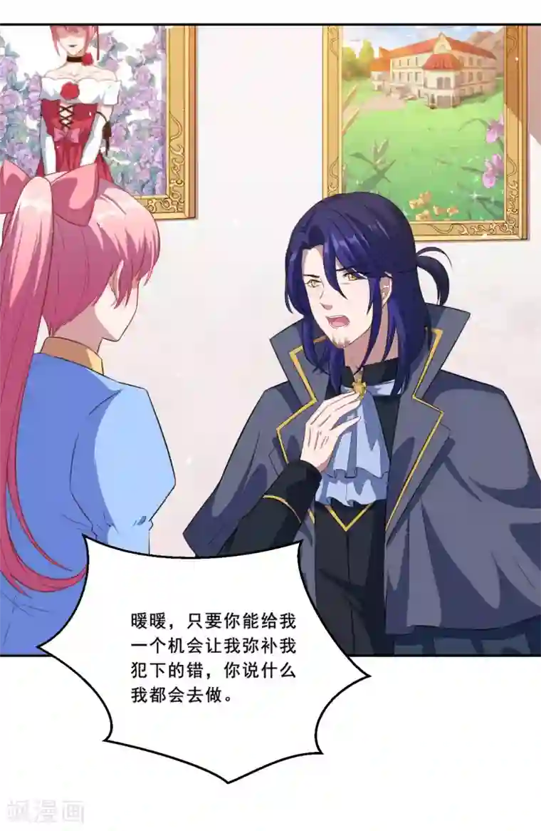 魔王新娘太难了第68话 去死吧！