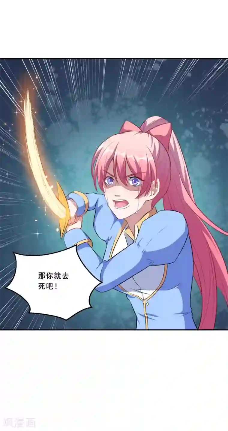 魔王新娘太难了第68话 去死吧！