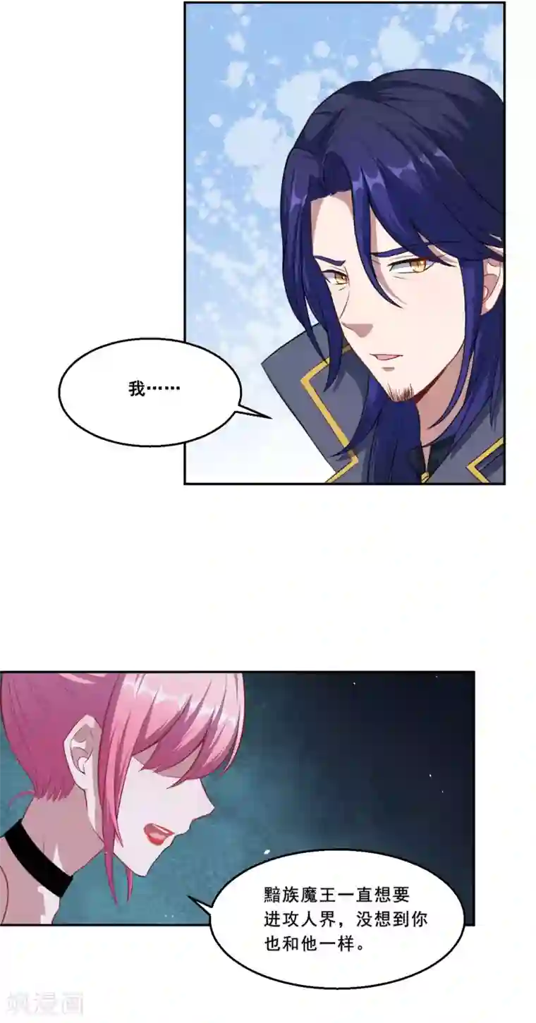 魔王新娘太难了第68话 去死吧！