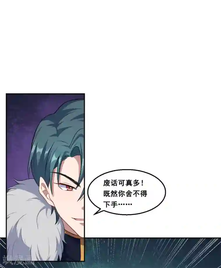 魔王新娘太难了第68话 去死吧！