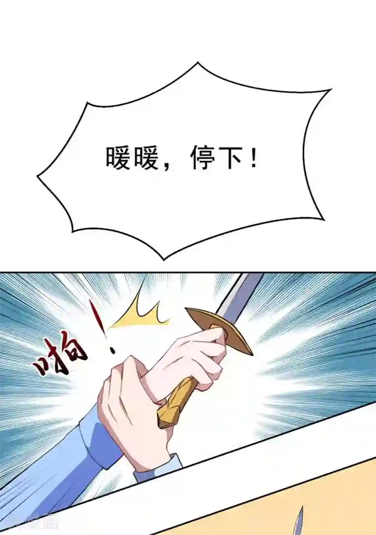 魔王新娘太难了第69话 我们完了