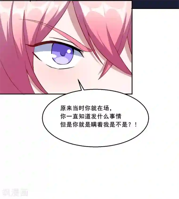 魔王新娘太难了第69话 我们完了