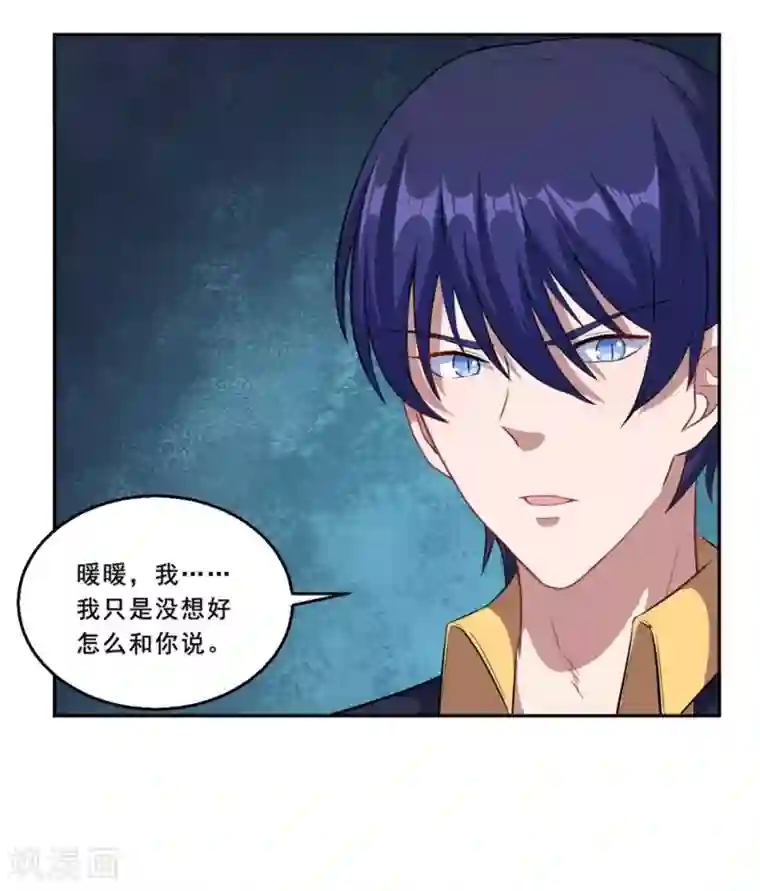 魔王新娘太难了第69话 我们完了