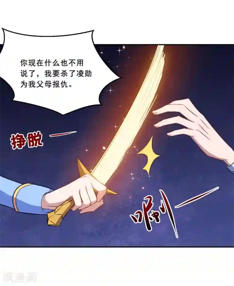 魔王新娘太难了第69话 我们完了