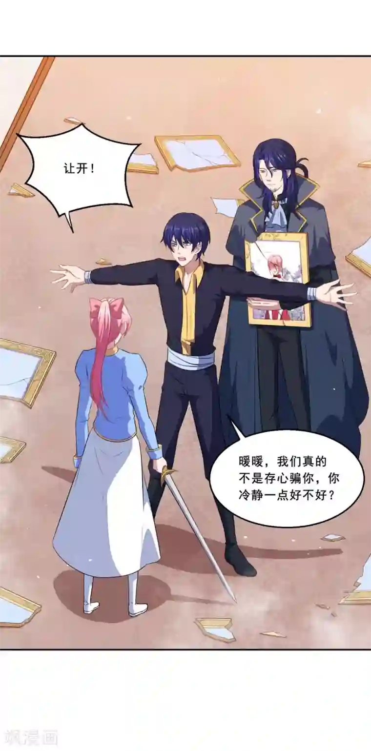 魔王新娘太难了第69话 我们完了