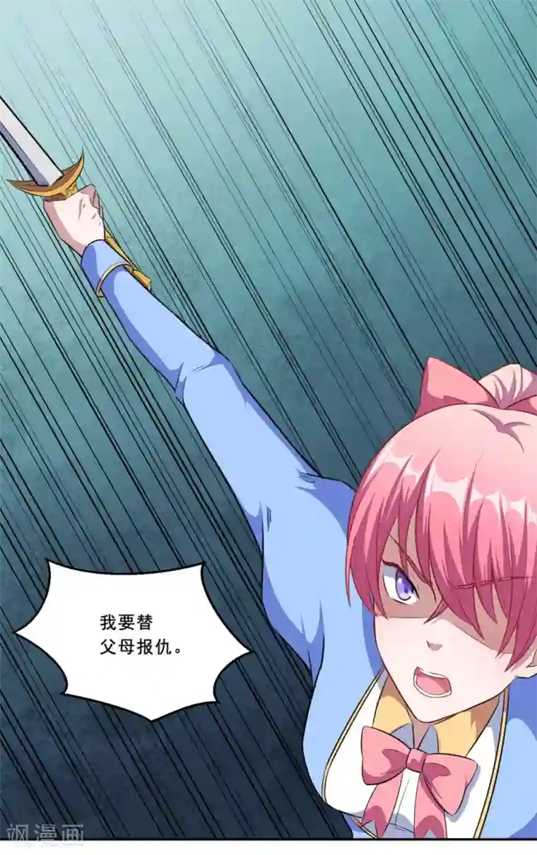 魔王新娘太难了第69话 我们完了