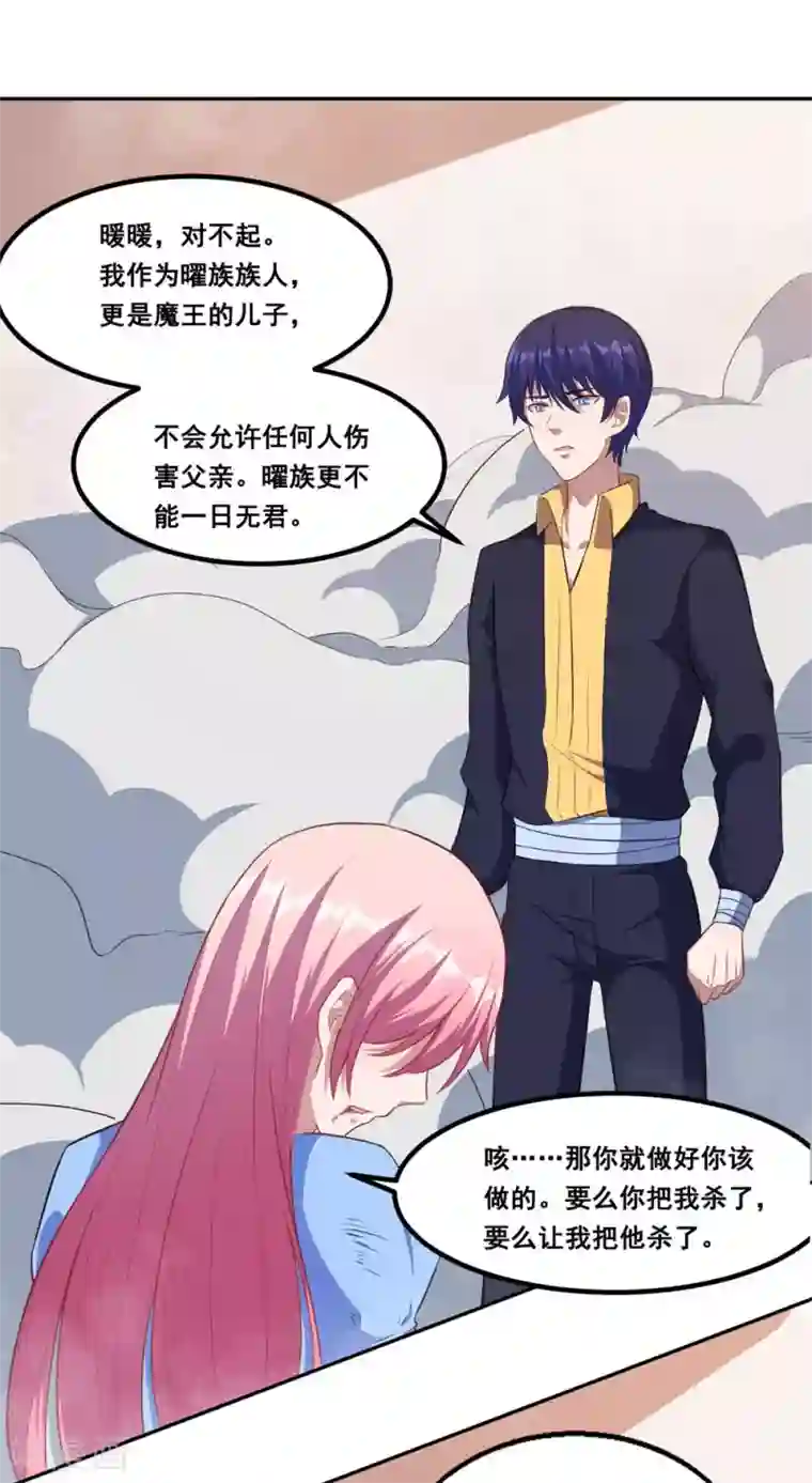 魔王新娘太难了第69话 我们完了