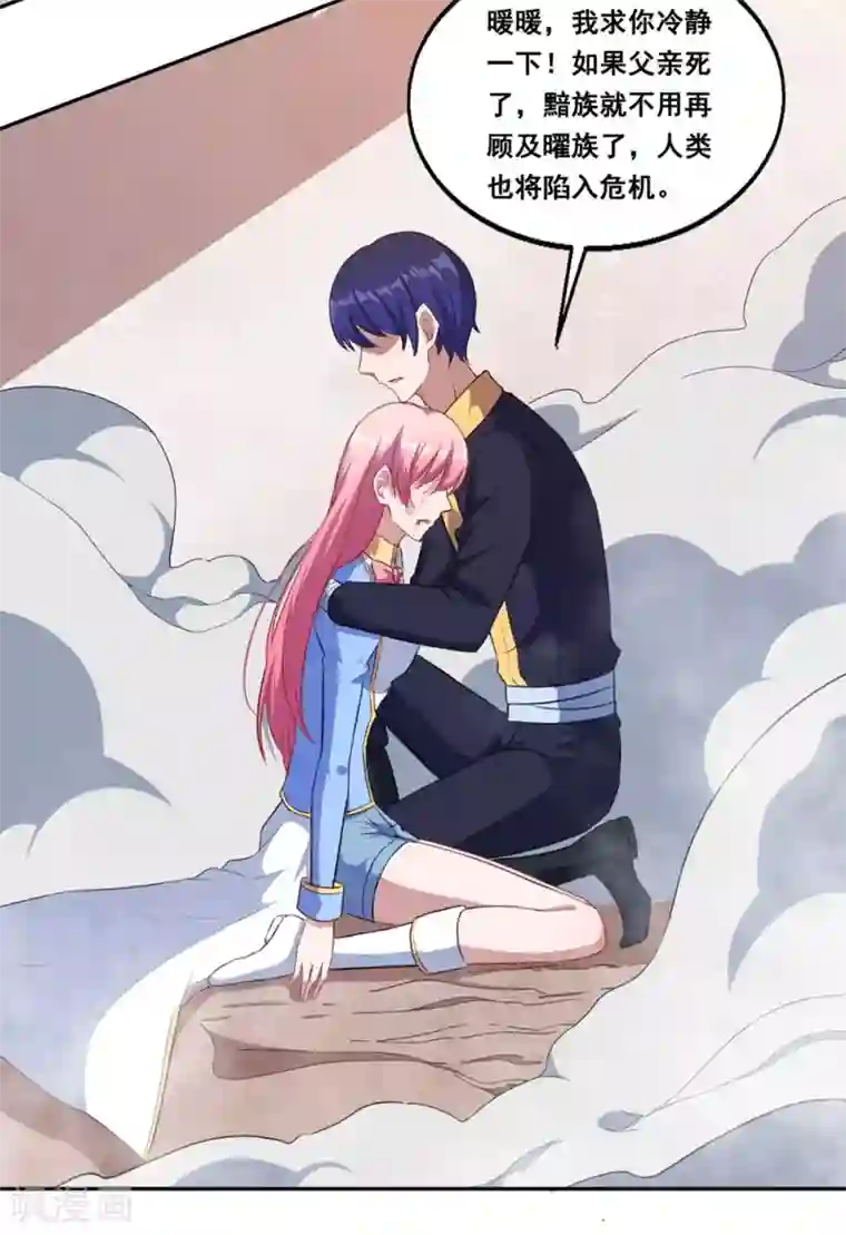 魔王新娘太难了第69话 我们完了