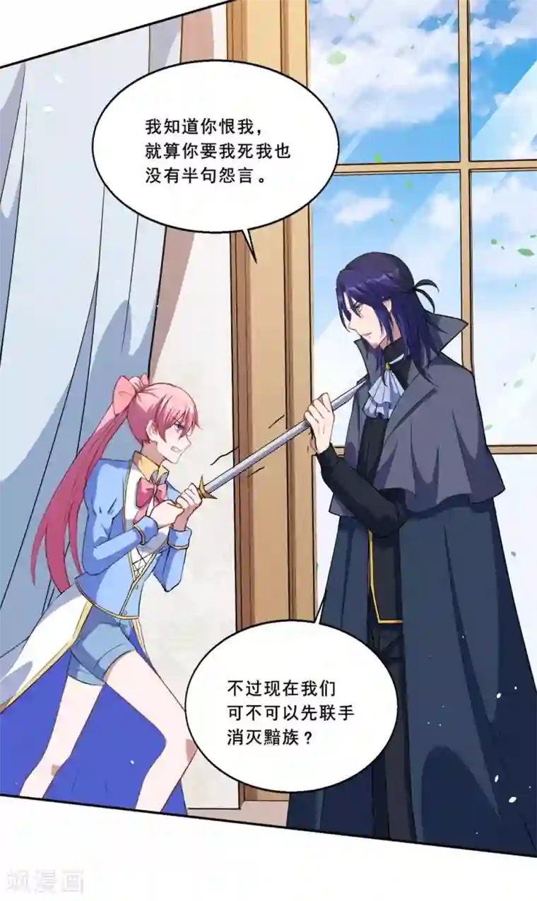 魔王新娘太难了第69话 我们完了