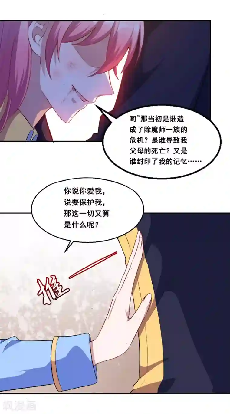 魔王新娘太难了第69话 我们完了