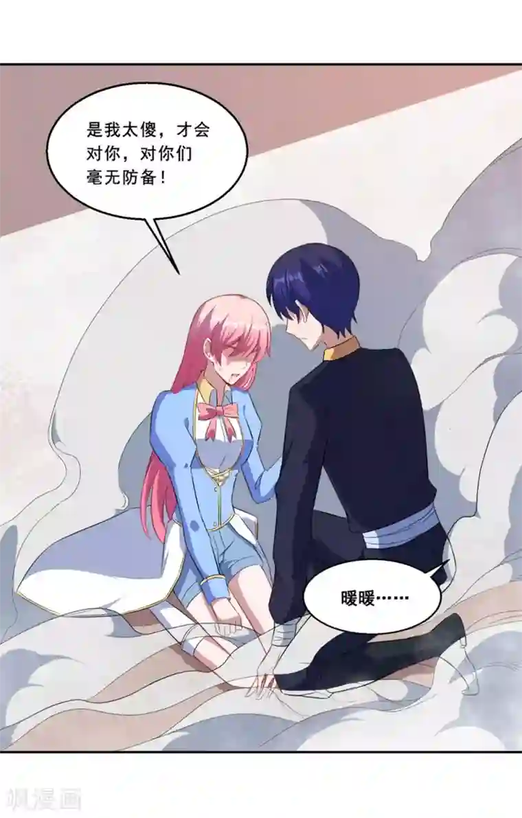 魔王新娘太难了第69话 我们完了