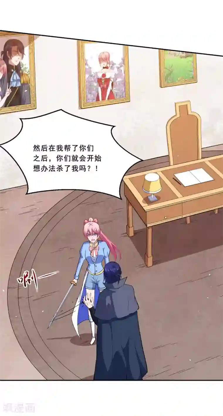 魔王新娘太难了第69话 我们完了