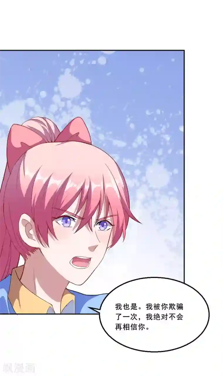 魔王新娘太难了第69话 我们完了