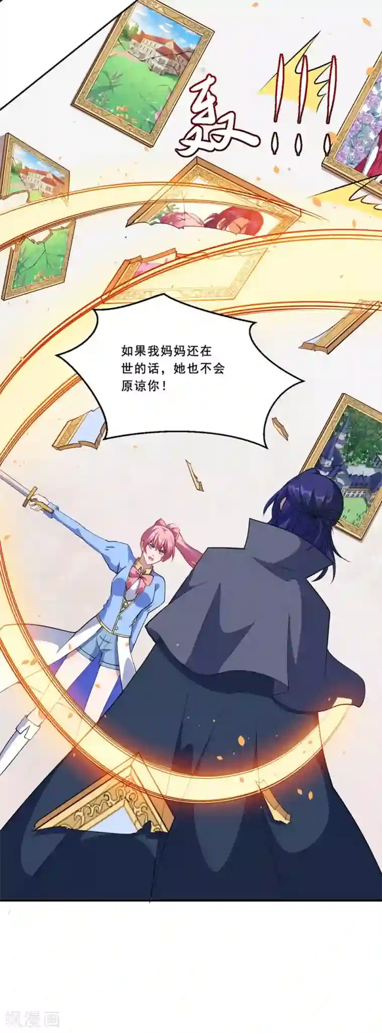 魔王新娘太难了第69话 我们完了