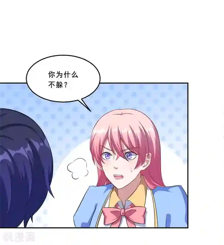 魔王新娘太难了第70话 为什么不躲