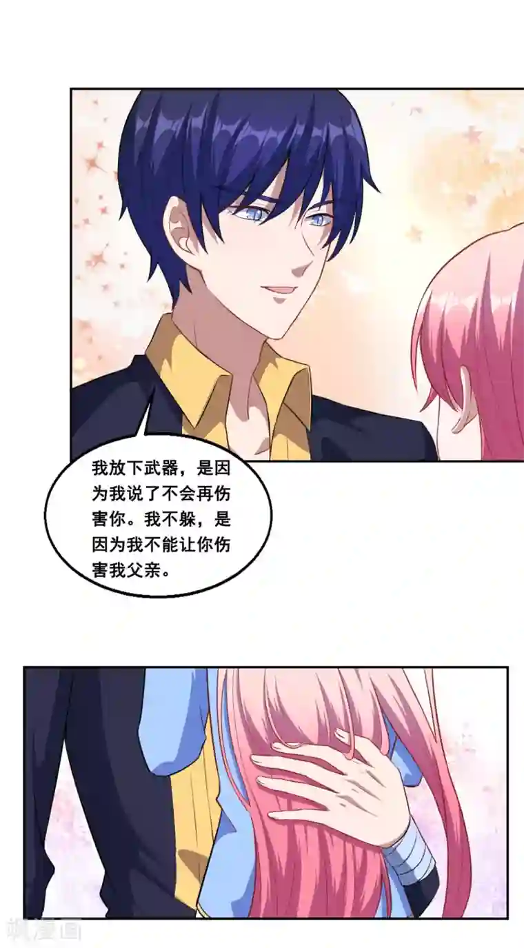 魔王新娘太难了第70话 为什么不躲