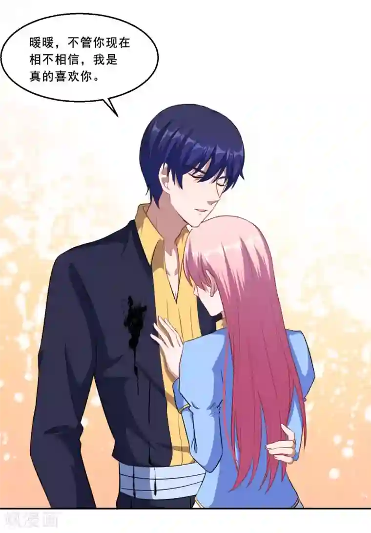 魔王新娘太难了第70话 为什么不躲