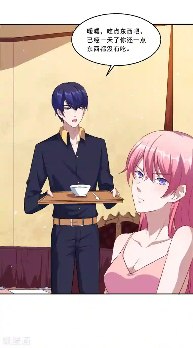 魔王新娘太难了第70话 为什么不躲