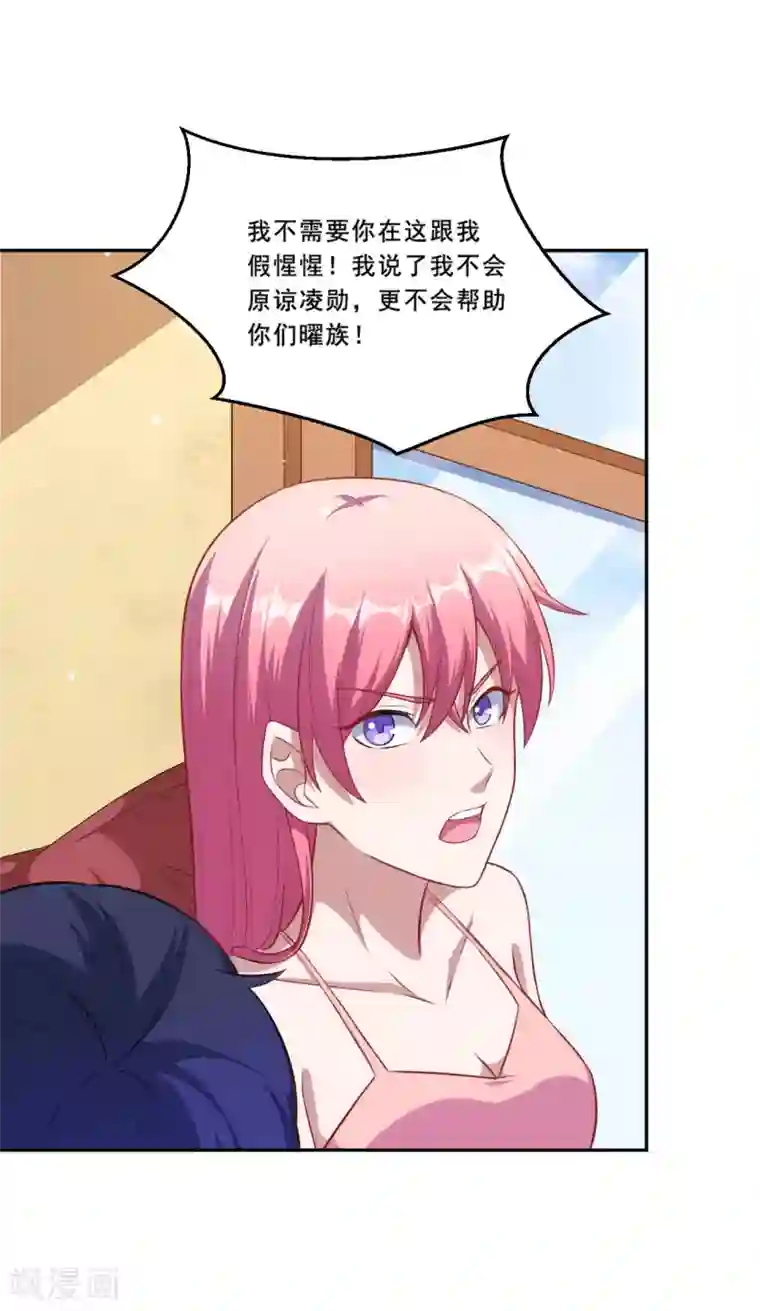 魔王新娘太难了第70话 为什么不躲